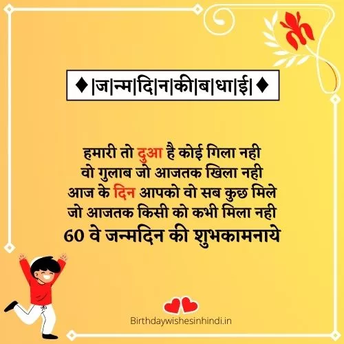 60th Birthday wishes for dad in hindi